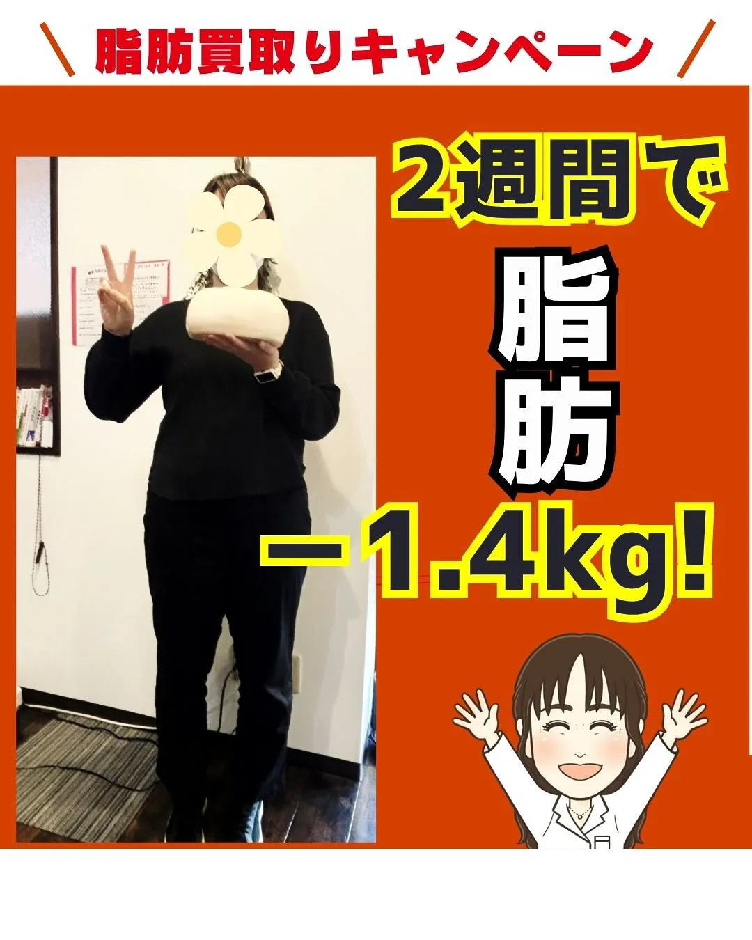 大好評企画！脂肪買取キャンペーン！みなさんご褒美があるとがん...