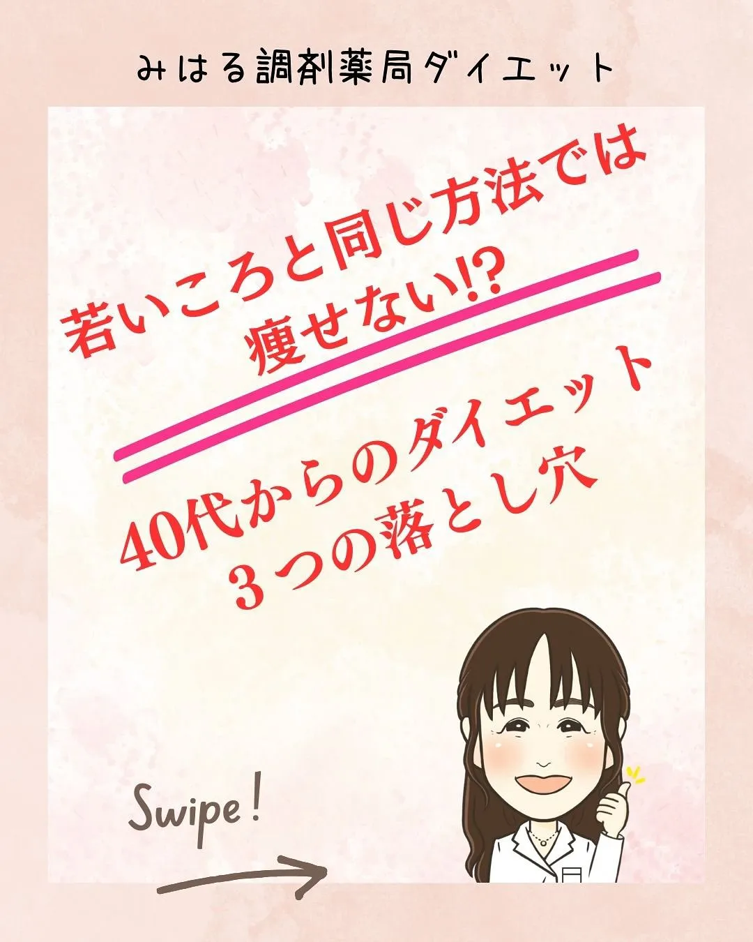 若いころと同じ方法で頑張っても、思うように痩せない…