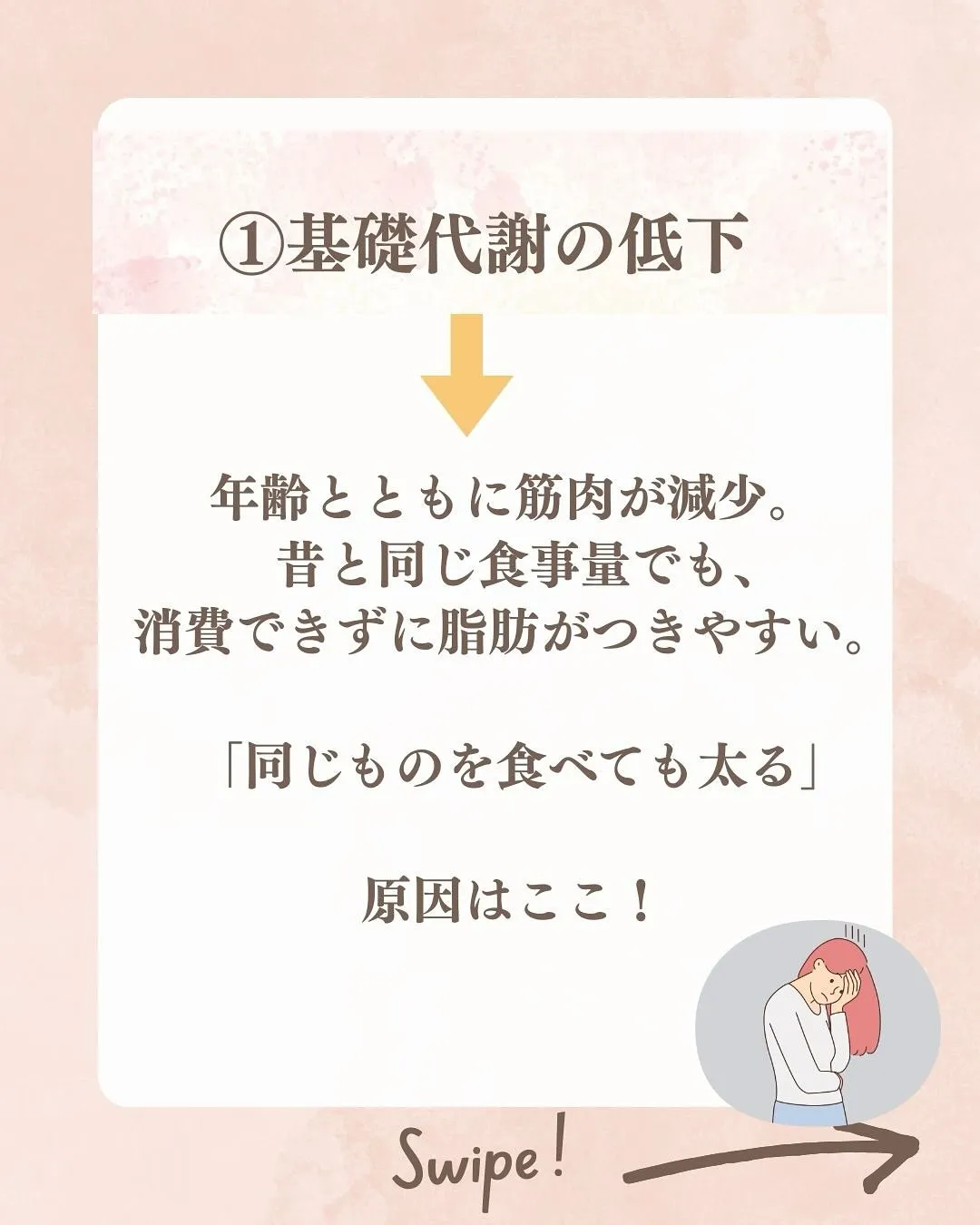 若いころと同じ方法で頑張っても、思うように痩せない…