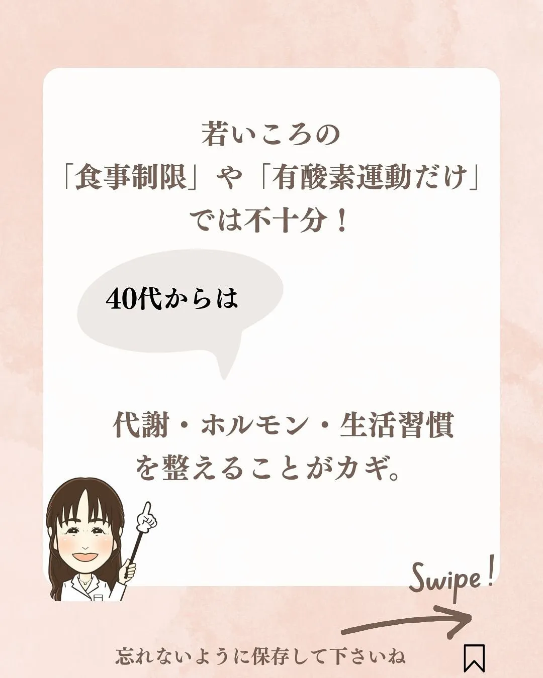 若いころと同じ方法で頑張っても、思うように痩せない…