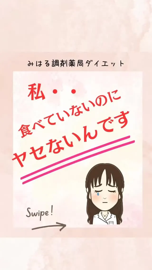 食べても太る、食べなくても太る。