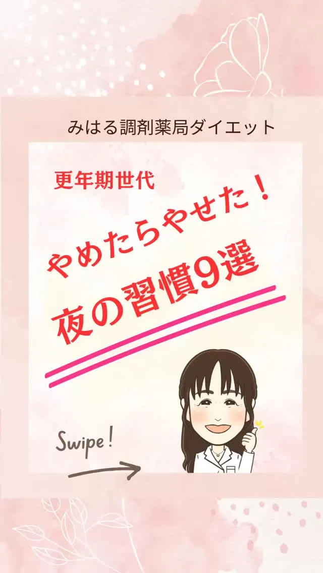 【40代からの体は変わる】